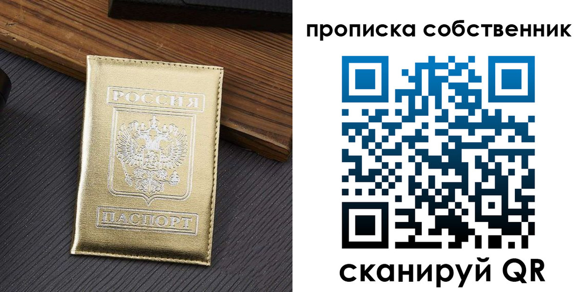 прописка гарантия в Свердловской области
