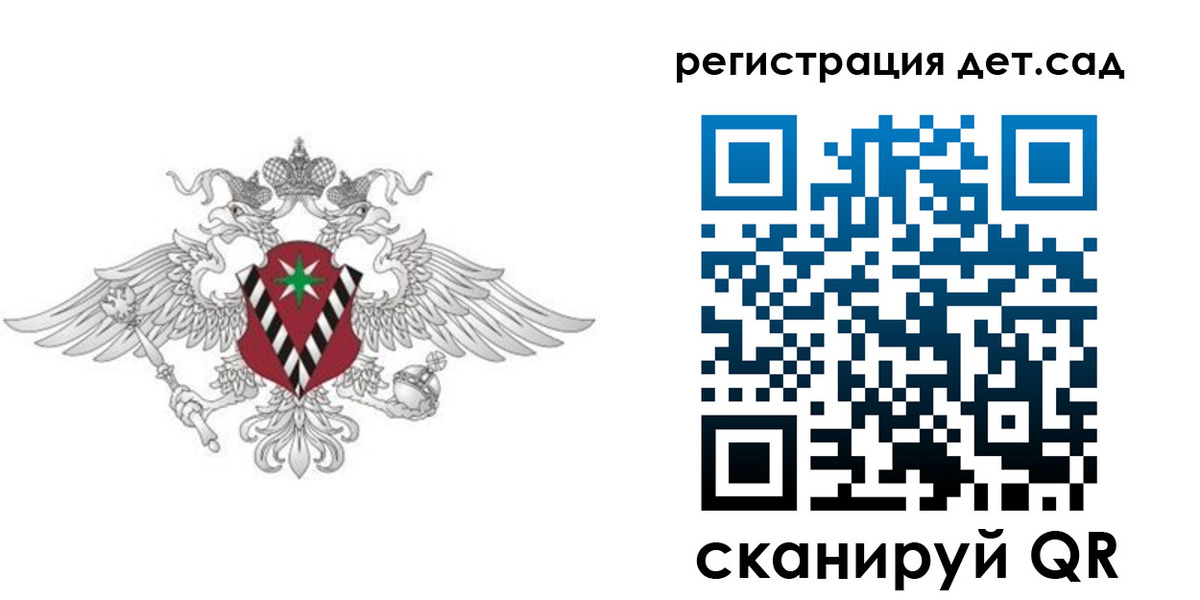 регистрация для дет. сада в Свердловской области